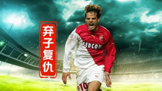 摩根体育官方网站- 利物浦旧将倒钩弑杀旧主  